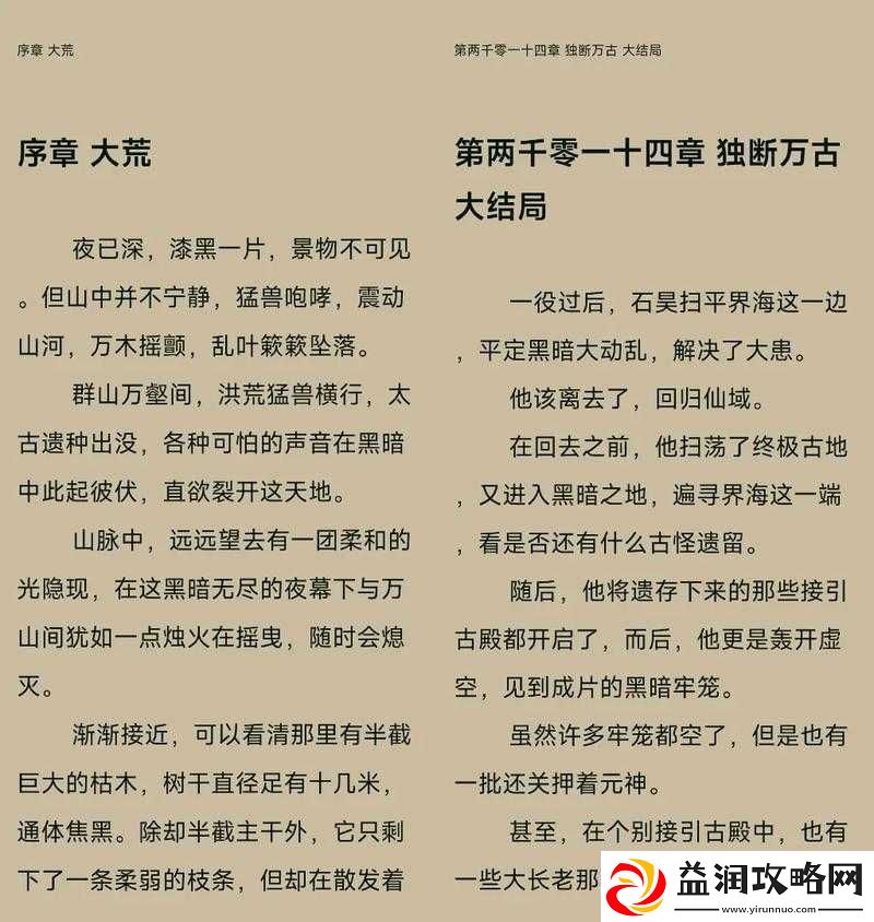 插花弄玉内容梗概解读