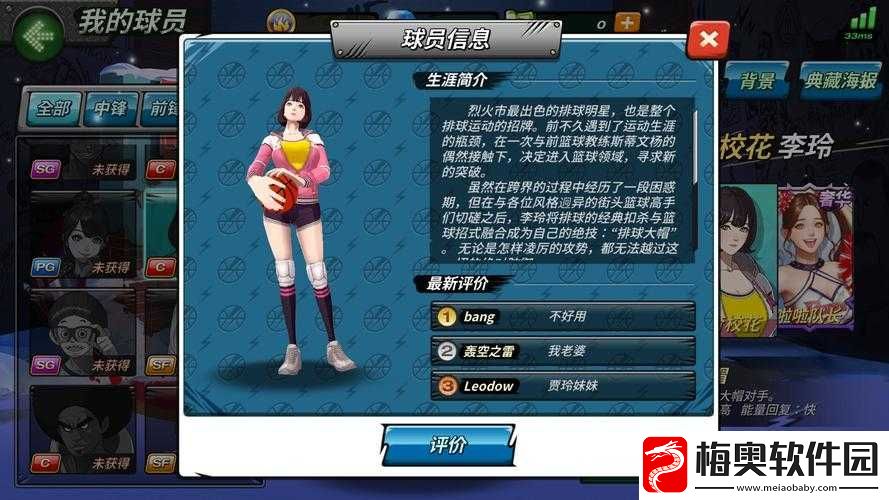 潮人篮球李玲技能搭配全攻略