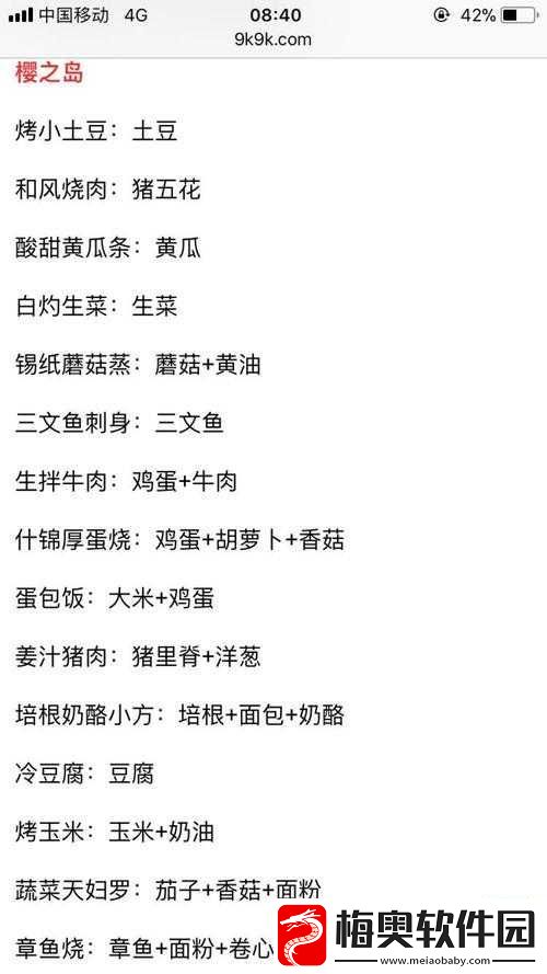食之契约樱之岛菜系深度解析