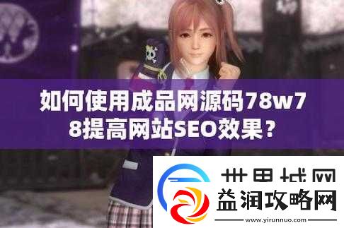 成品网源码