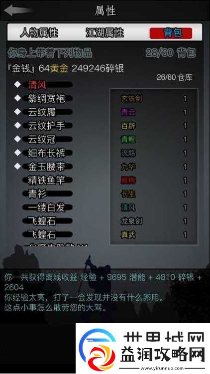 放置江湖