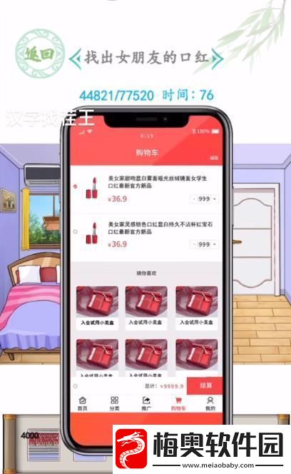 汉字找茬王找出女朋友的口红怎么过
