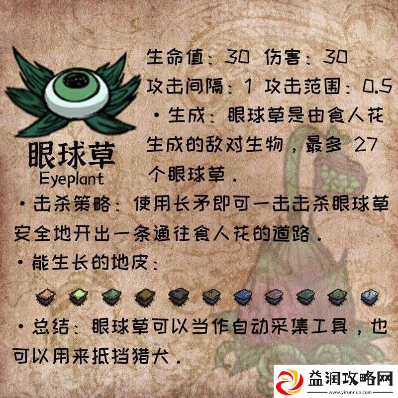 饥荒游戏中眼球草的用途及属性代码详细图鉴介绍