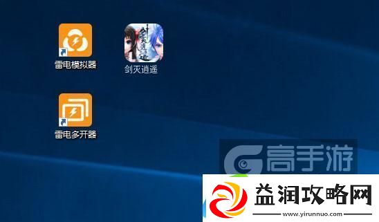 原创剑灭逍遥怎么双开、多开