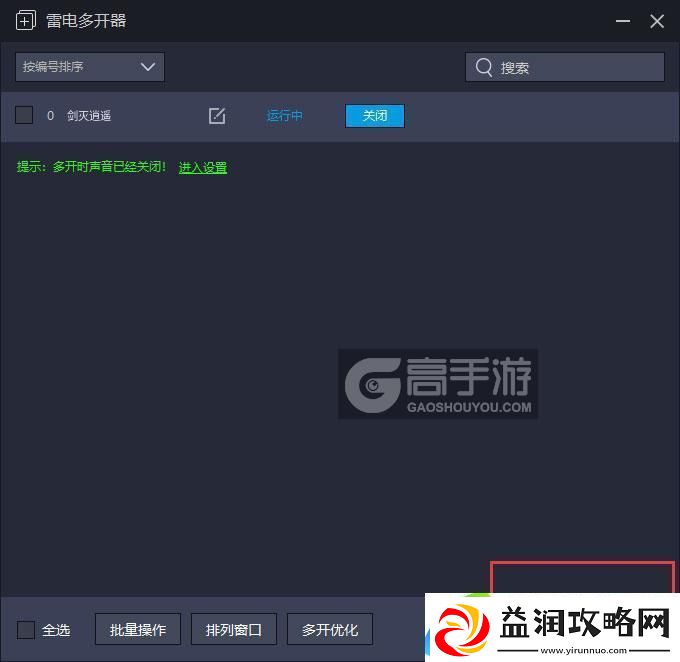 原创剑灭逍遥怎么双开、多开