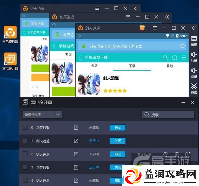 原创剑灭逍遥怎么双开、多开