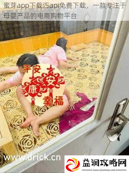 蜜芽app下载汅api免费下载