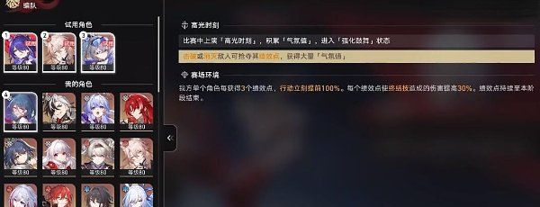《崩坏：星穹铁道》2.5星天演武仪典擂台赛托帕满奖励通关攻略