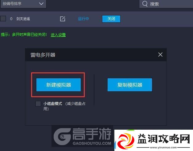 原创剑灭逍遥怎么双开、多开