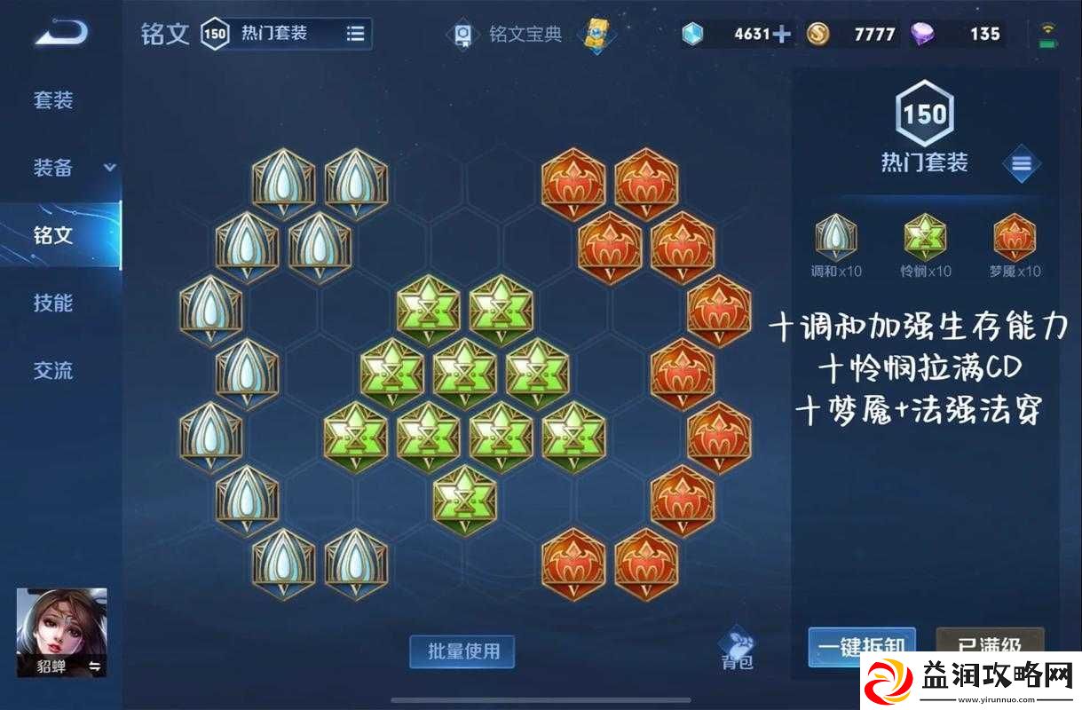 王者荣耀貂蝉四级铭文搭配攻略打造高效输出与生存能力的铭文组合
