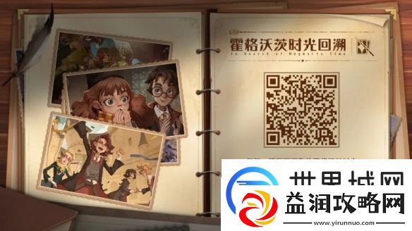 哈利波特魔法觉醒周年庆时光机在哪