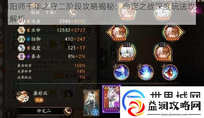 阴阳师千年之守二阶段攻略揭秘