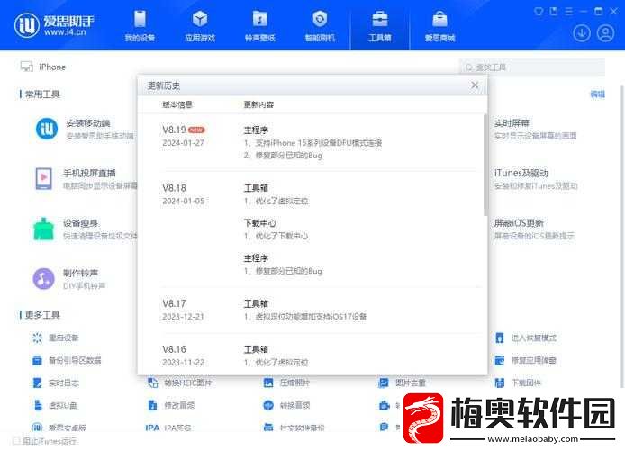 爱思助手虚拟位置有效时间多久具体时长是多久呢
