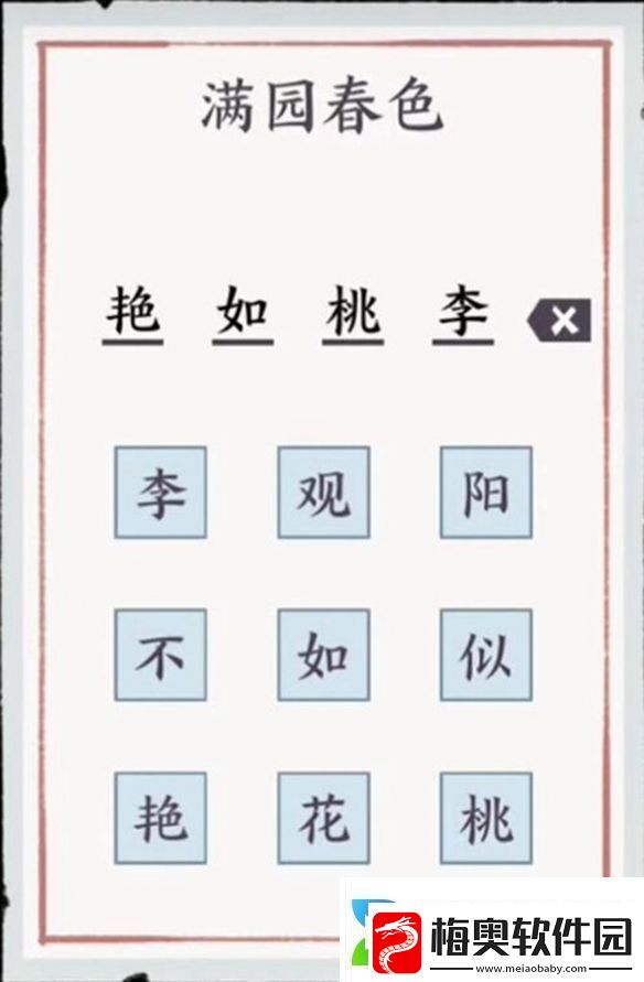 栖霞镇凉亭字谜解析