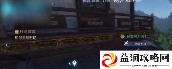 逆水寒手游第二封信任务攻略