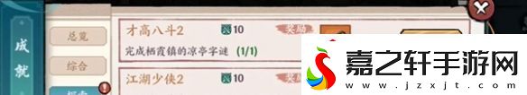 栖霞镇凉亭字谜解析