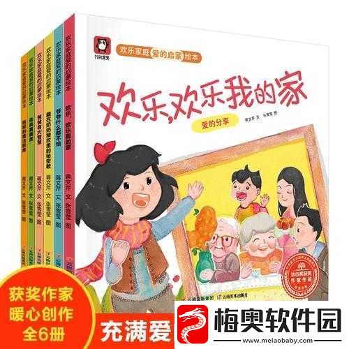 合家欢下册小元的欢乐家庭故事