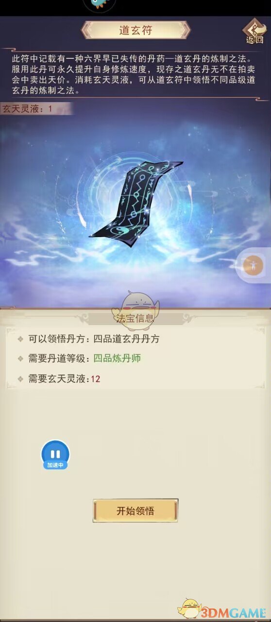 凡人传说道玄符值得换吗_道玄符使用测评