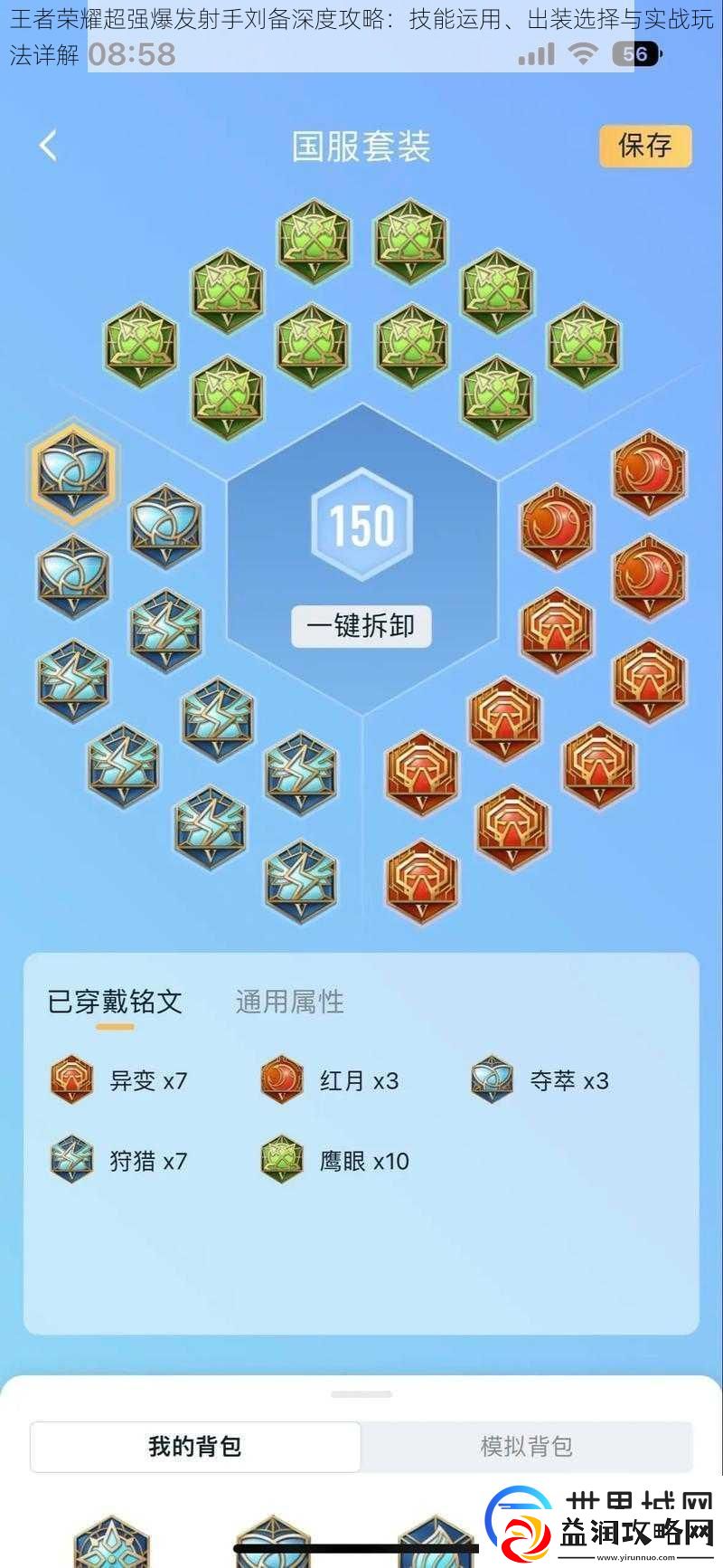 王者荣耀超强爆发射手刘备深度攻略
