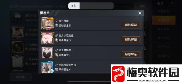 和平精英怎么拉黑好友-拉黑好友让对方看不到你-和平精英拉黑好友方法2023最新分享