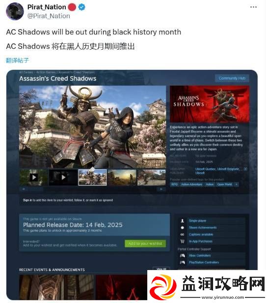 博主发现AC影发售日正好是黑人历史月-玩家难蚌