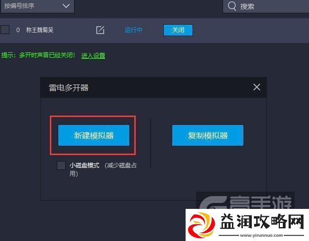 原创称王魏蜀吴怎么双开、多开