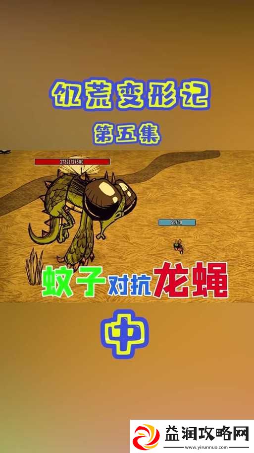 饥荒游戏毒蚊子打法全面解析-掌握技巧-助你轻松生存无忧