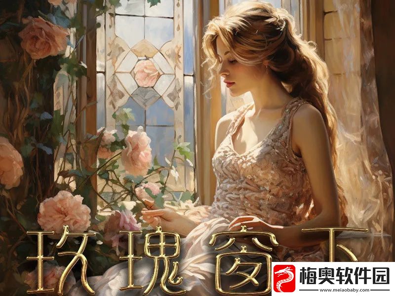 百变大侦探玫瑰窗下的女人答案是什么