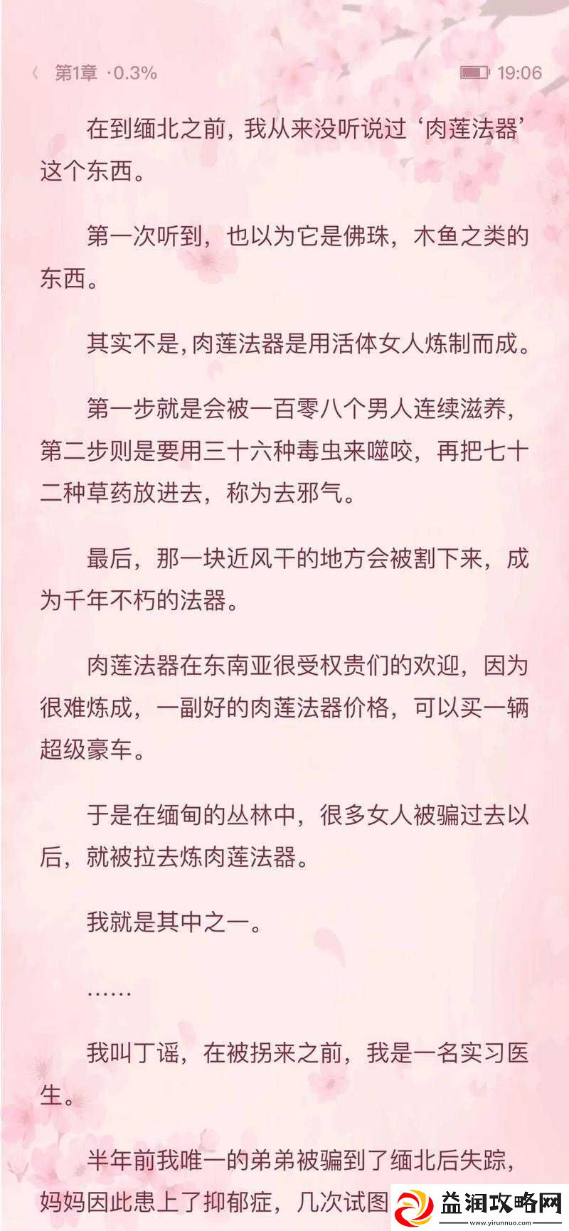 藏传少女肉莲法器：揭秘神秘用途