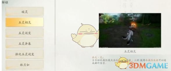 仙剑世界属性克制关系是什么_属性克制关系介绍