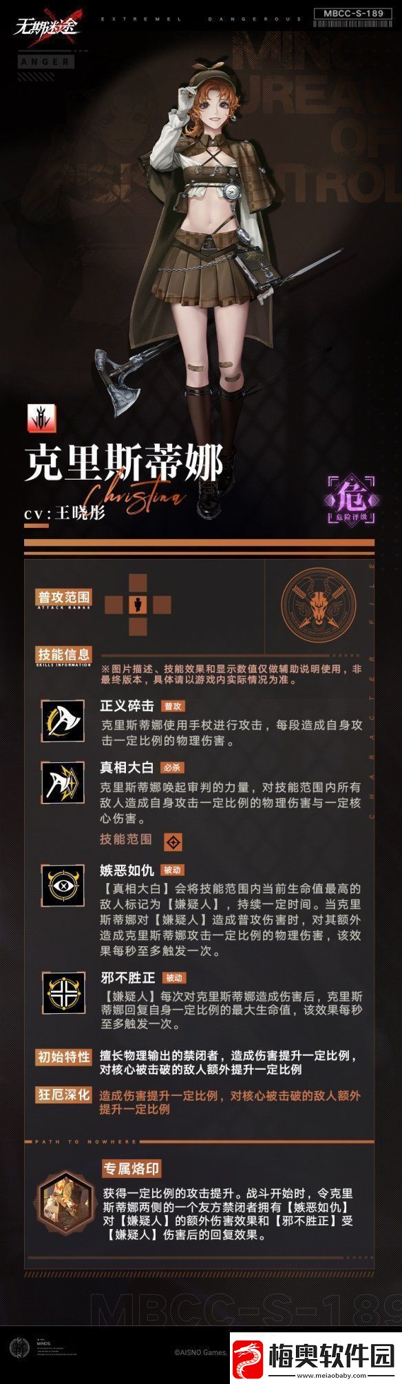 无期迷途克里斯蒂娜怎么样