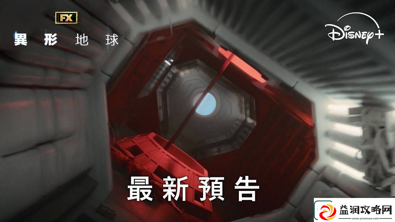 异形：地球预告片震撼来袭-异形入侵地球夏日惊魂！