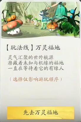 仙剑世界行程怎么选择_行程选择推荐
