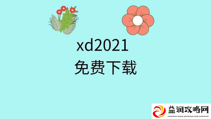 xdvios-安装包中文版免费-336：提供便捷的软件体验
