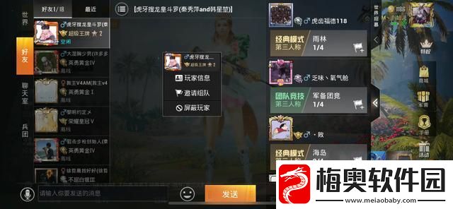 和平精英怎么拉黑好友