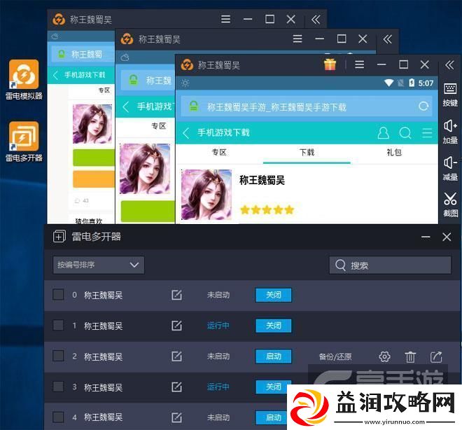 原创称王魏蜀吴怎么双开、多开