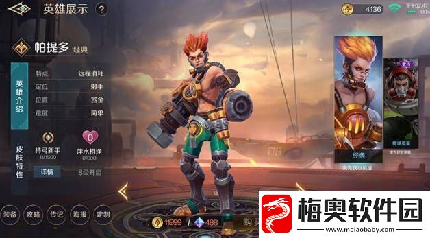 曙光英雄帕提多连招是什么曙光英雄帕提多连招推荐