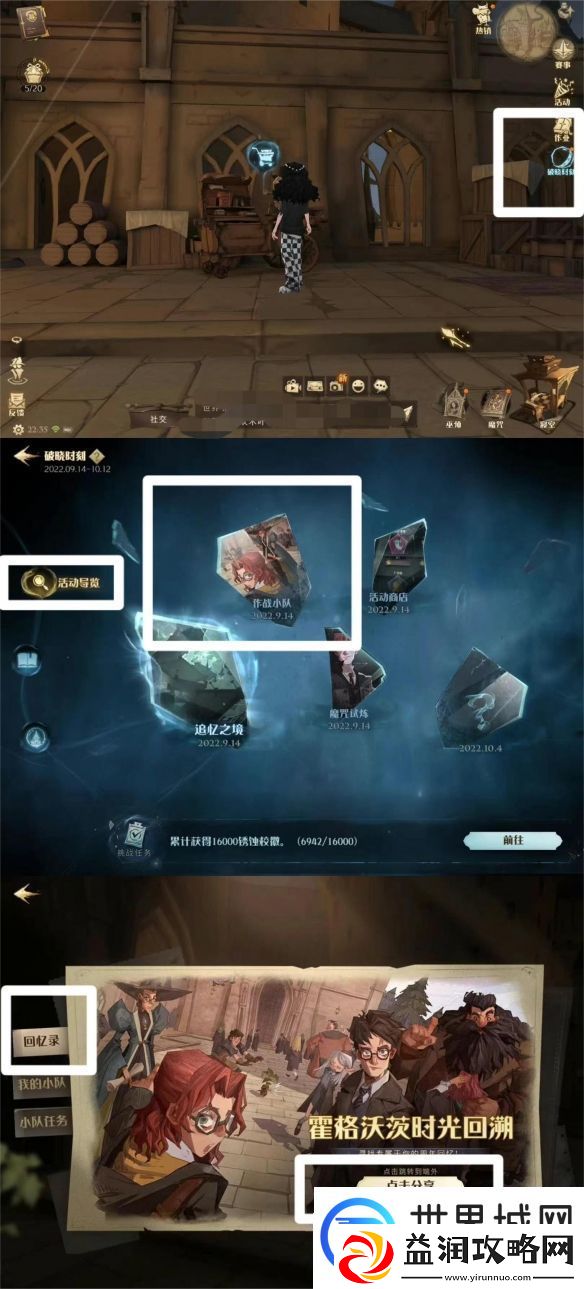 哈利波特魔法觉醒周年庆时光机在哪