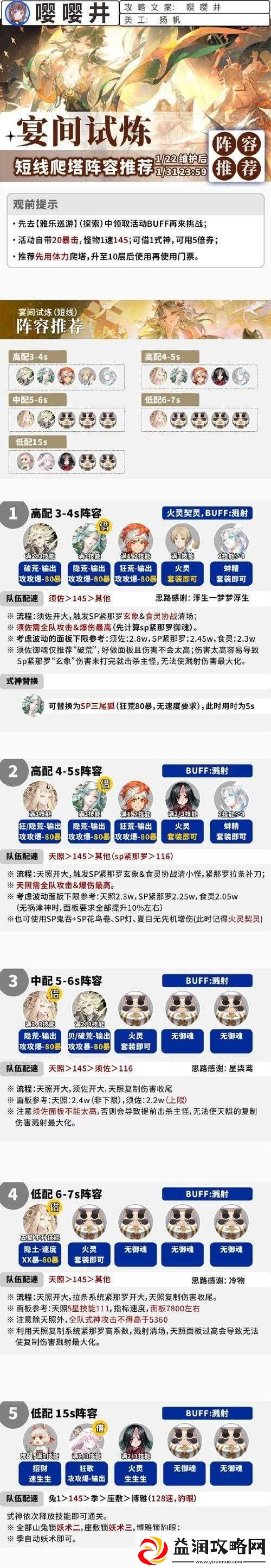 阴阳师攻略