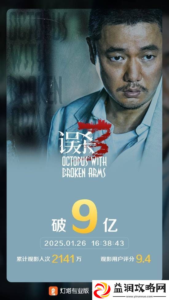 肖央误杀3票房突破9亿！豆瓣跌至6.1分