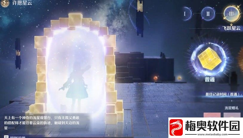 无限暖暖飞跃星云普通难度在哪