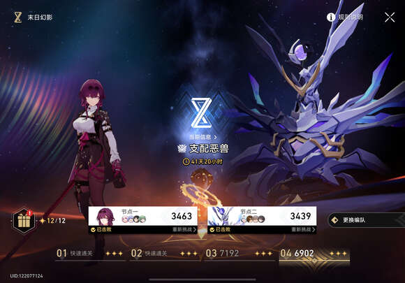 《崩坏星穹铁道》8月5日末日幻影怎么打 2.4支配恶兽阵容搭配攻略_聚量网络