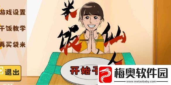 米饭仙人在哪下载-米饭仙人游戏下载地址
