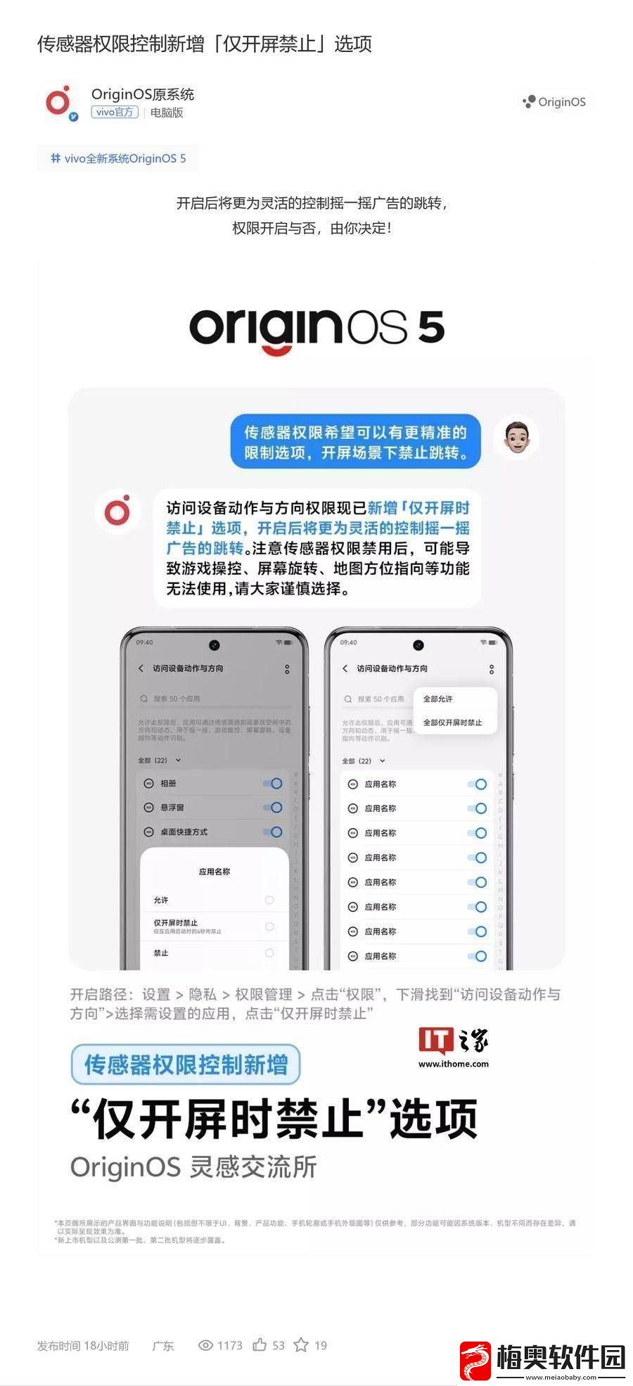 vivoOriginOS5上线新功能用户可灵活控制App开屏摇一摇广告