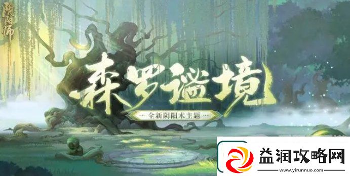 阴阳师3月13日正式服公告