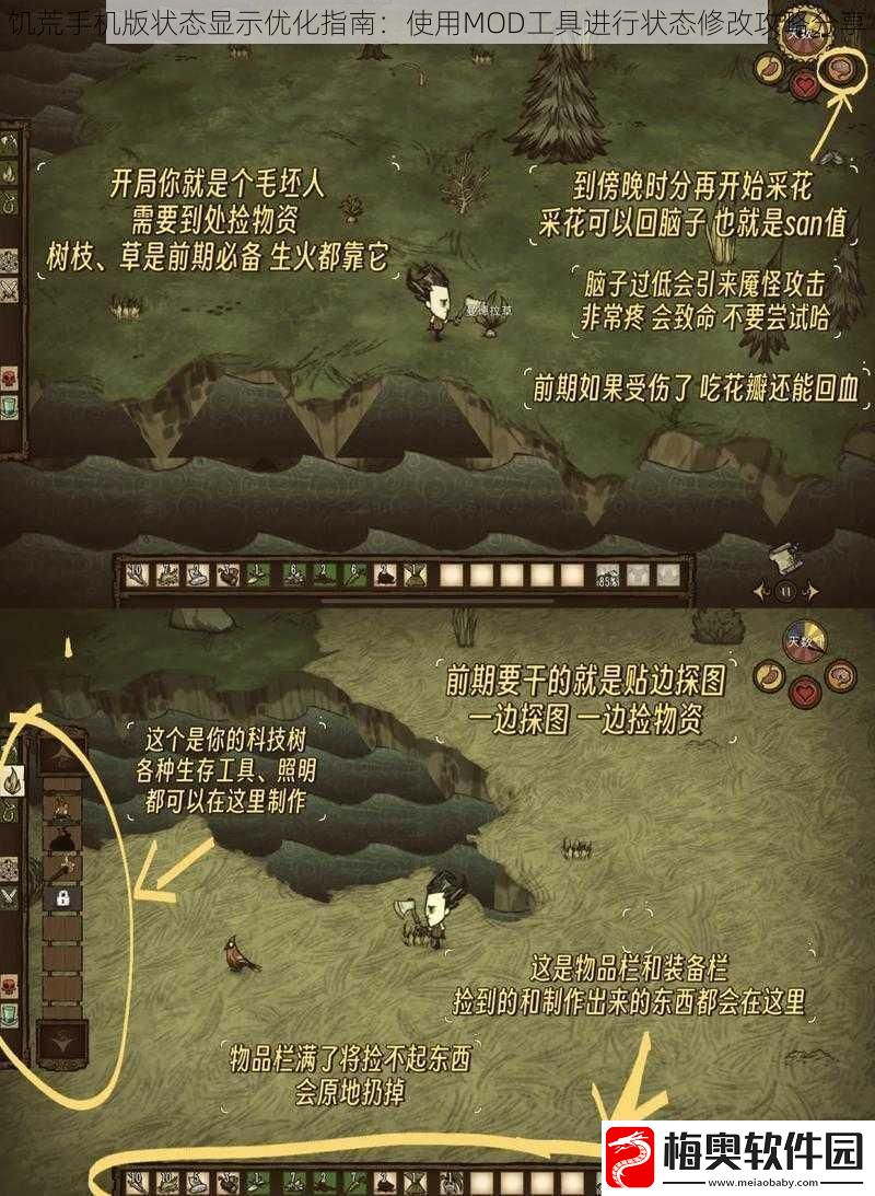 饥荒手机版状态显示优化指南