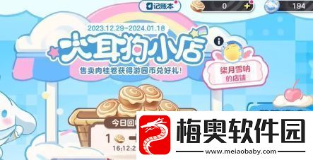 蛋仔派对肉桂卷蛋仔售卖价格一览