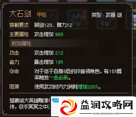 大侠立志传大石剑怎么获得