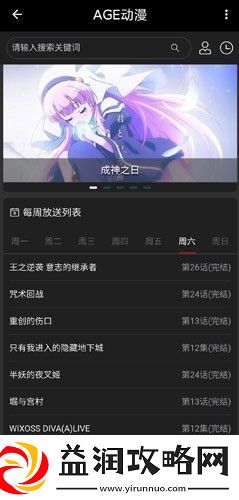AGE动漫在线观看下载安装-AGE动漫在线观看免会员充值最新版下载