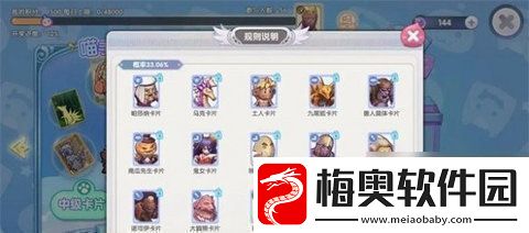 仙境传说新启航卡片怎么获得
